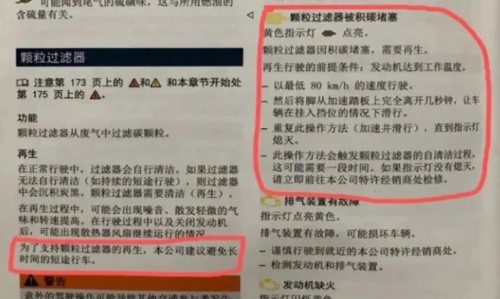 什么是GPF再生？如何解决GPF堵塞问题