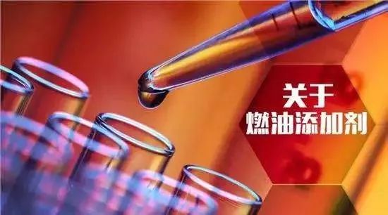 燃油添加剂抽查不合格率达40%，谨防买到劣质产品